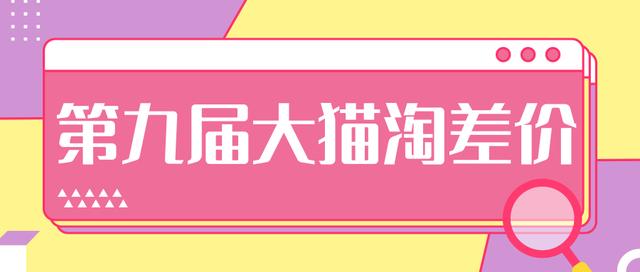 2020年最新大猫淘差价第九届分享课：淘宝如何选择关键词+选品+补单等【视频+文档】-福喜网创