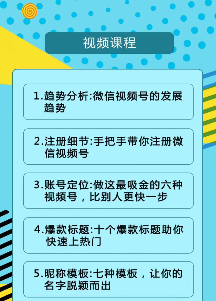 视频号运营实战课2.0，目前市面上最新最全玩法，快速吸粉吸金（10节视频）-福喜网创