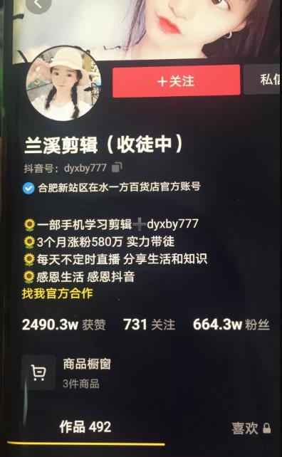 兰溪抖音混剪：一部手机学习剪辑，3个月涨粉580万-福喜网创