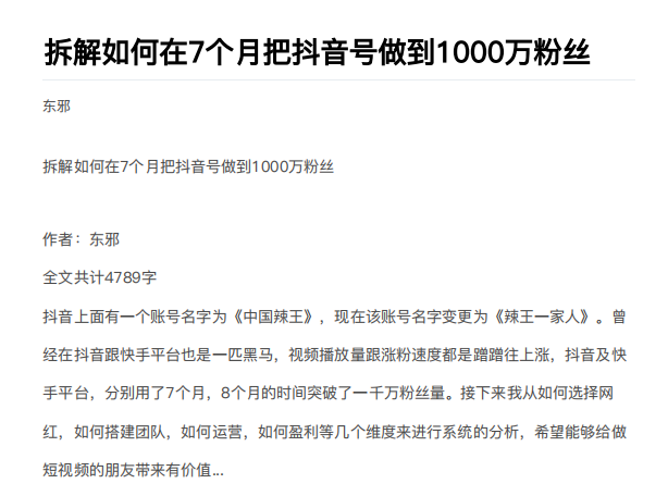 从开始到盈利一步一步拆解如何在7个月把抖音号粉丝做到1000万-福喜网创