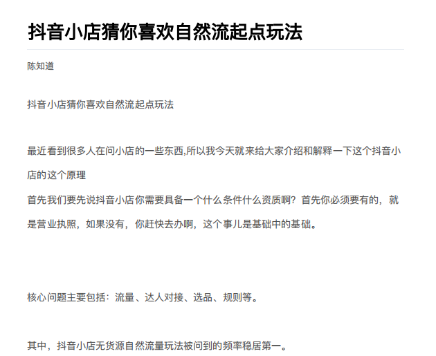 抖店最新玩法：抖音小店猜你喜欢自然流量爆单实操细节-福喜网创