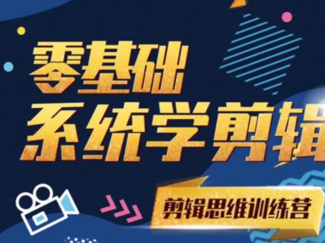 阿浪南门录像厅《2021PR零基础系统学剪辑思维训练营》附素材-福喜网创