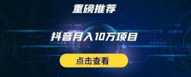 星哥抖音中视频计划：单号月入3万抖音中视频项目，百分百的风口项目-福喜网创