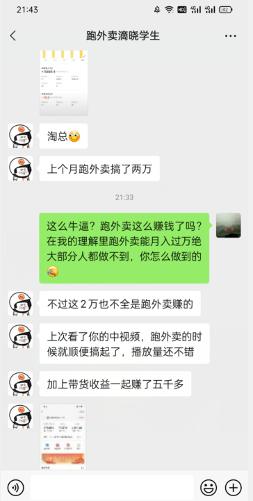 会员成功案例，头顶摄像头跑外卖顺带做短视频，上月收入2W+-福喜网创