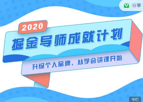 掘金导师成就计划，挖掘自己的潜在品牌，助力大家都能成功知识变现-福喜网创