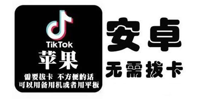 tiktok海外版短视频操作教程(苹果/安卓)，帮助国内也能刷海外版抖音-福喜网创