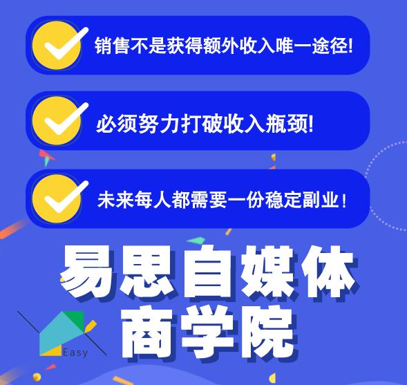 易思自媒体学院二次混剪视频特训营，0基础新手小白都能上手实操-福喜网创