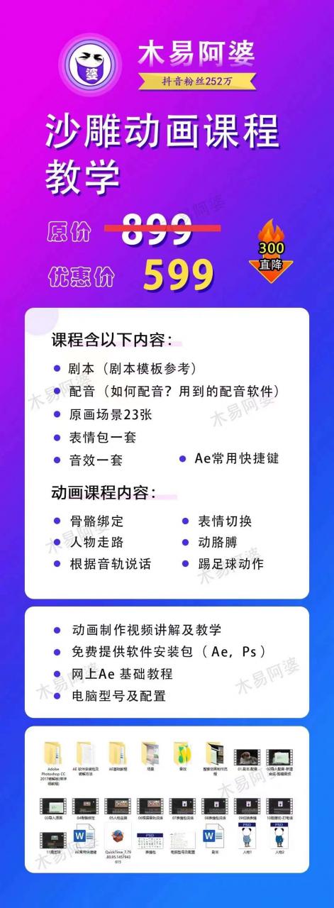 木易阿婆沙雕动画教学视频课程，沙雕动画天花板，轻松涨粉，变现多样-福喜网创