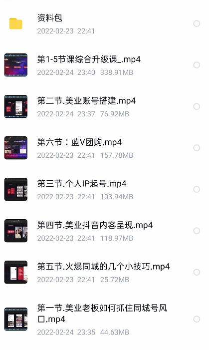 美探学院唐导如何从0-1打爆美业抖音同城号变现千万-福喜网创