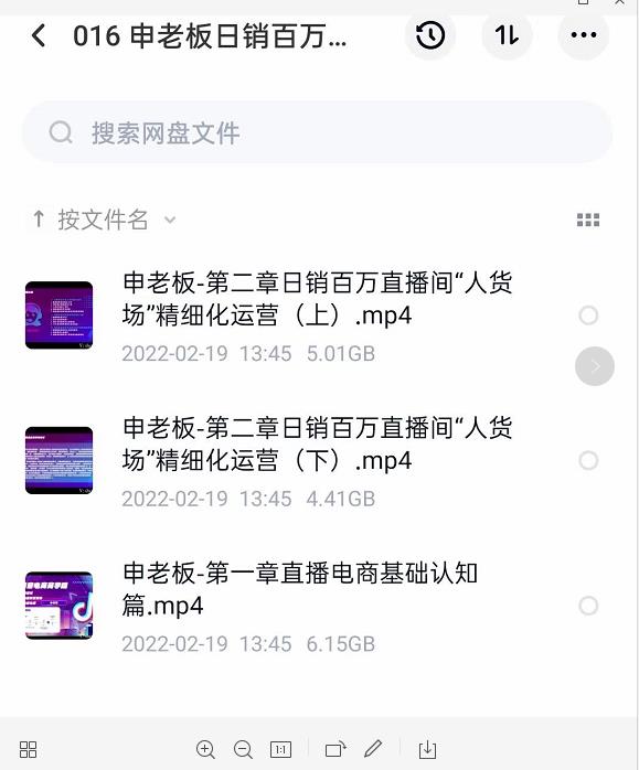 申老板直播带货运营，销百万直播间“人货场”精细化运营-福喜网创