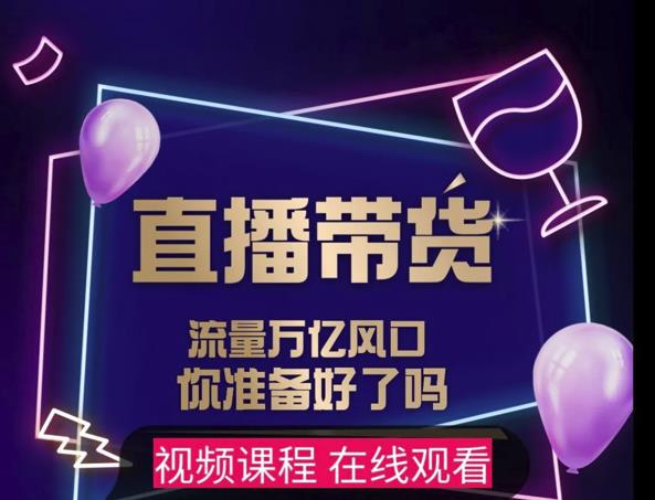 【及至专享】DY赋能系统星课程，流量万亿风口，你准备好了吗-福喜网创