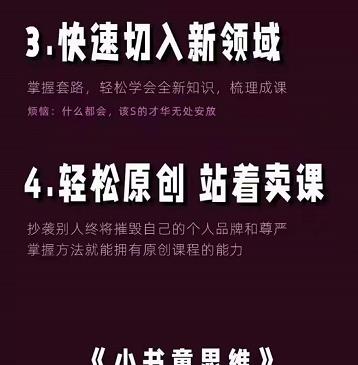 林雨《小书童思维课》：快速捕捉知识付费蓝海选题，造课抢占先机-福喜网创