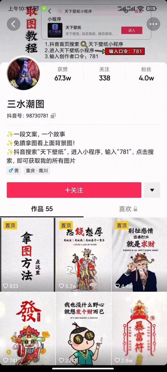 国潮壁纸变现项目，新手可操作日赚200+【素材+软件+教程】-福喜网创