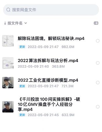 尹晨2022年四节新课，2022算法拆解与玩法分析，千川投放100问实操拆解-福喜网创