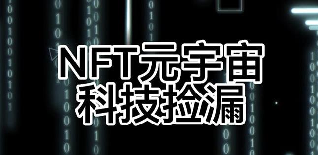 【元本空间sky七级空间唯一ibox幻藏等】NTF捡漏合集【抢购脚本+教程】-福喜网创