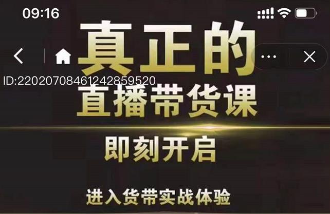 李扭扭超硬核的直播带货课，零粉丝快速引爆抖音直播带货-福喜网创