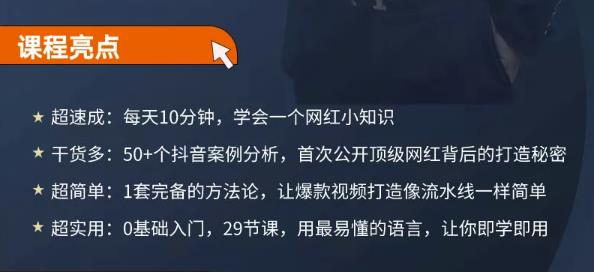 地产网红打造24式，教你0门槛玩转地产短视频，轻松做年入百万的地产网红-福喜网创