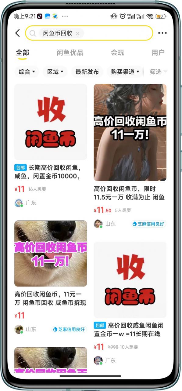 闲鱼挂机单号3元/天，每天仅需2分钟，可无限放大，稳定长久挂机项目！-福喜网创