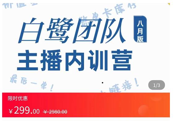 主播内训营：直播间搭建+话术，如何快速成为一名赚钱的主播-福喜网创