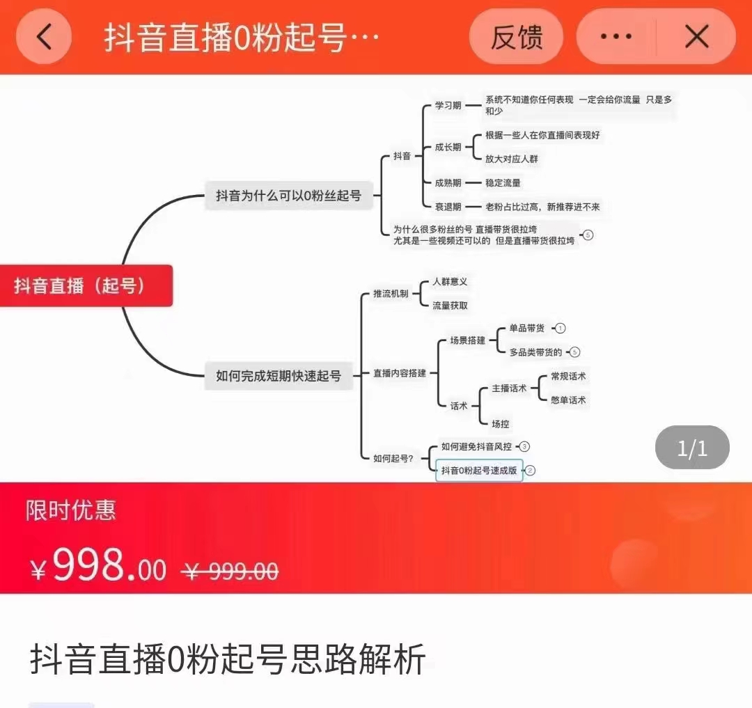 抖音直播0粉起号思路解析0粉快速起号逻辑（价值998元）-福喜网创