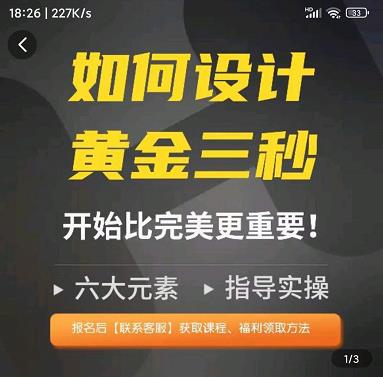 如何设计短视频的黄金三秒，六大元素，开始比完美更重要-福喜网创