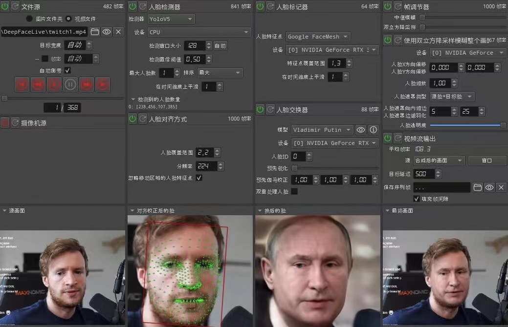 视频换脸＋实时直播换脸（软件+模型+教程）-福喜网创