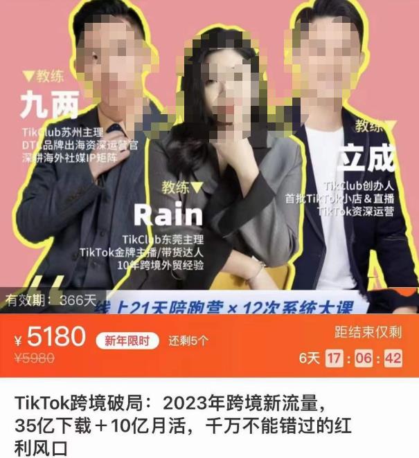 TikTok跨境破局课，2023年跨境新流量，35亿下载＋10亿月活，千万不能错过的红利风口-福喜网创