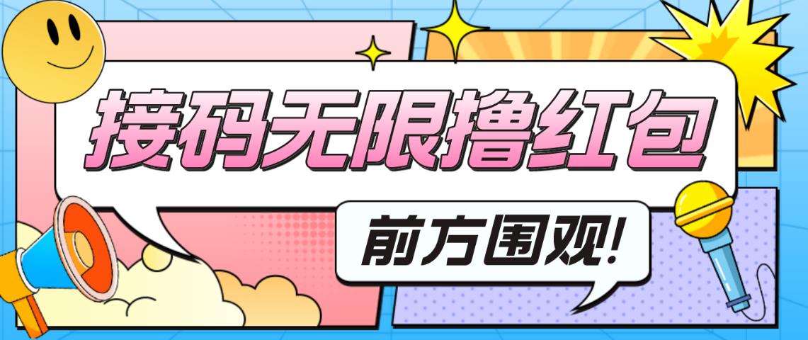 最新某新闻平台接码无限撸0.88元，提现秒到账【详细玩法教程】-福喜网创