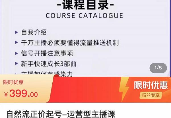 榜上传媒·直播运营线上实战主播课，0粉正价起号，新号0~1晋升大神之路-福喜网创