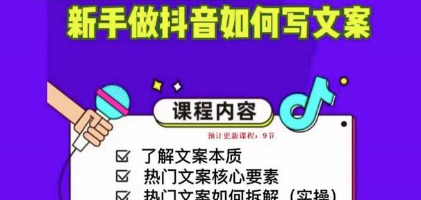 新手做抖音如何写文案，手把手实操如何拆解热门文案-福喜网创