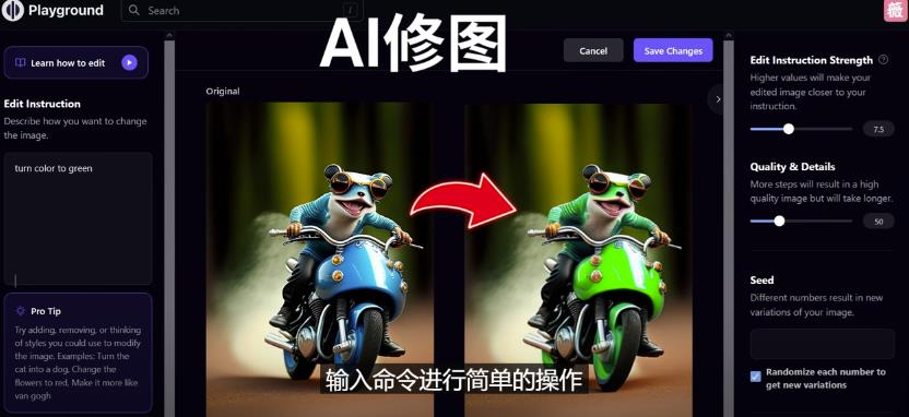 免费人工智能工具Playground AI，输入命令，实现一键修图-无需基础-福喜网创