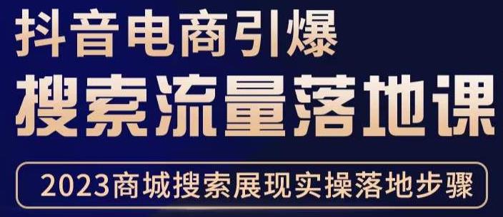 抖音商城流量运营商品卡流量，获取猜你喜欢流量玩法，不开播，不发视频，也能把货卖出去-福喜网创