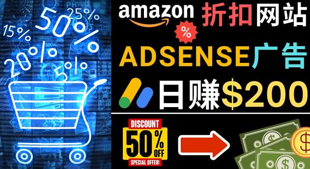 发布亚马逊打折商品信息，日赚200美元创建一个热门的Amazon Hot Deal网站-福喜网创