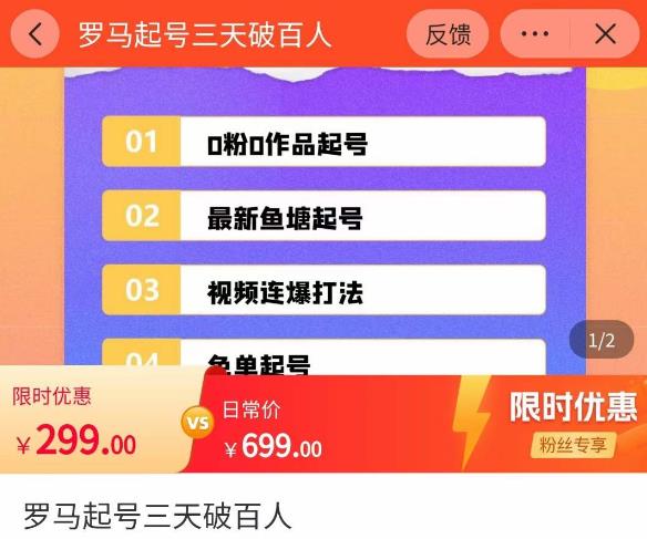 罗马起号三天破百人，​2023起号新打法，百人直播间实操各种方法-福喜网创