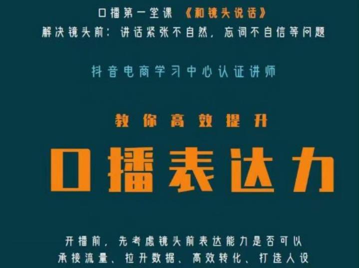 口播第一堂课《和镜头说话》，解决镜头前:讲话紧张不自然，忘词不自信等问题-福喜网创