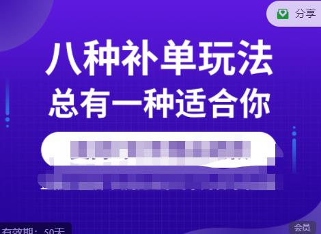 数据蛇·2023年最新淘宝补单训练营，八种补单总有一种适合你-福喜网创