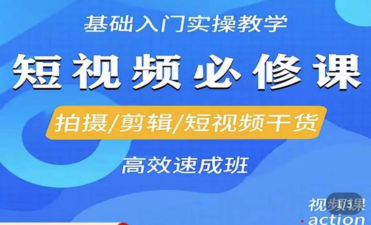 李逍遥·短视频零基础起号，​拍摄/剪辑/短视频干货高效速成班-福喜网创