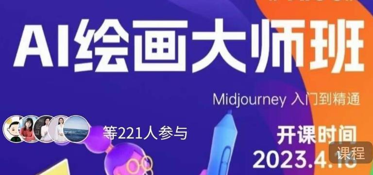 黄豆奶爸·AI绘画大师班，Midjourney入门到精通-福喜网创