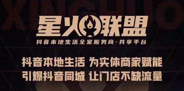 蚂蚱·引爆同城特训，从0-1引爆你的同城流量，2023年抢占本地生活万亿赛道-福喜网创