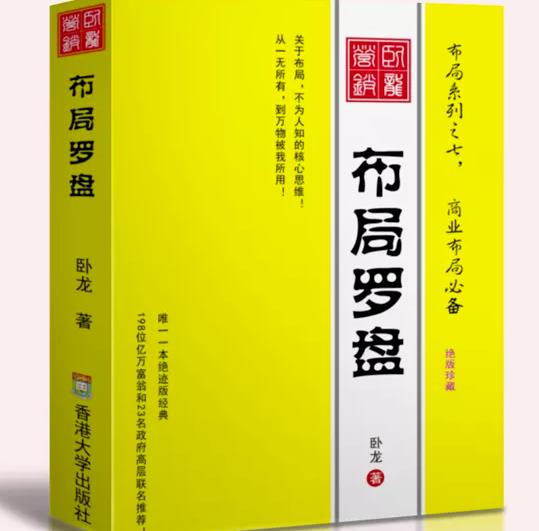 卧龙《布局罗盘》，关于布局，不为人知的核心思维！从一无所有，到万物被我所用【电子书】-福喜网创