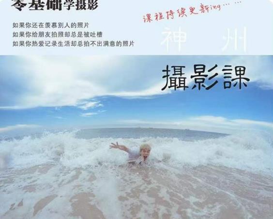 神州摄影课堂（各类风格拍摄实战及修图调色实操）零基础学摄影，找准光线，学会构图，磨皮液化，调色处理-福喜网创