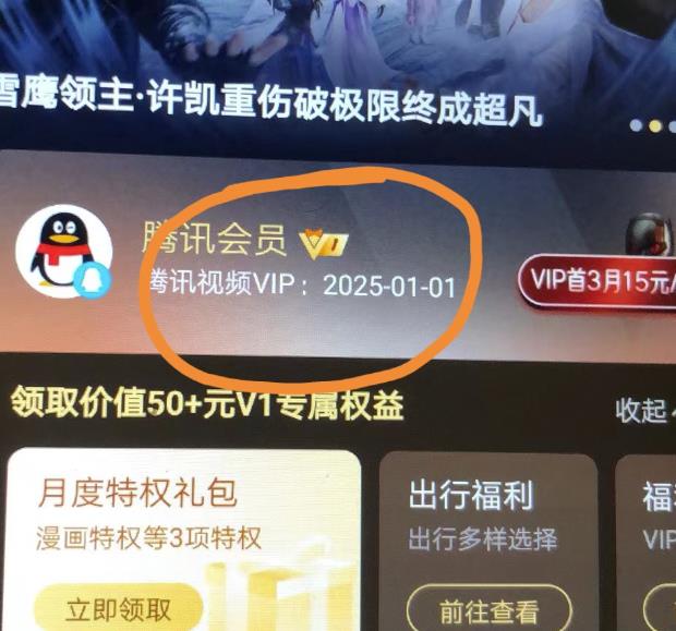 外面收费88撸腾讯会员2年，号称百分百成功，具体自测【操作教程】-福喜网创