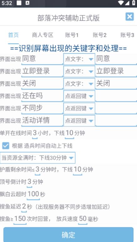 最新coc部落冲突辅助脚本，自动刷墙刷资源捐兵布阵宝石【永久脚本+使用教程】-福喜网创