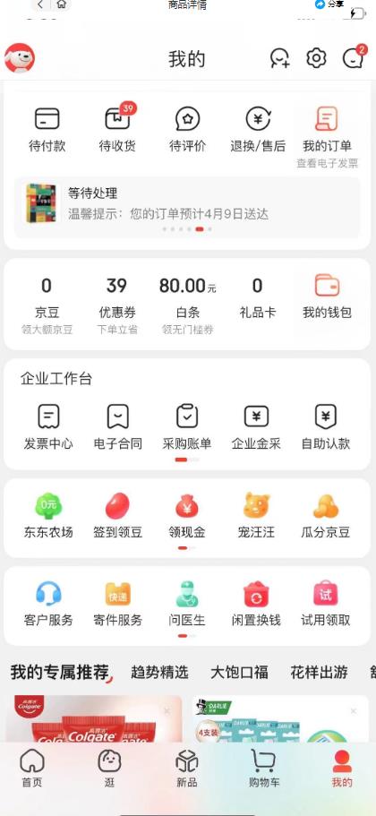 外面最高收费到3980的京东撸货项目，号称日产300+的项目（详细玩法视频教程）-福喜网创