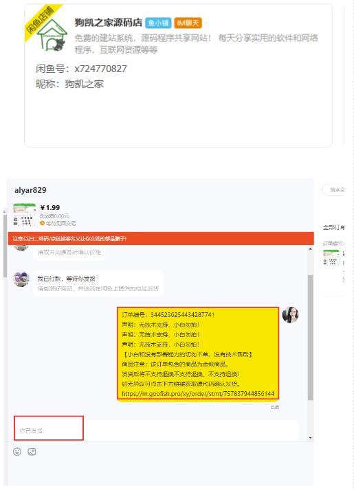 闲鱼高阶闲管家开通鱼小铺：零成本更高效率提升交易量！-福喜网创