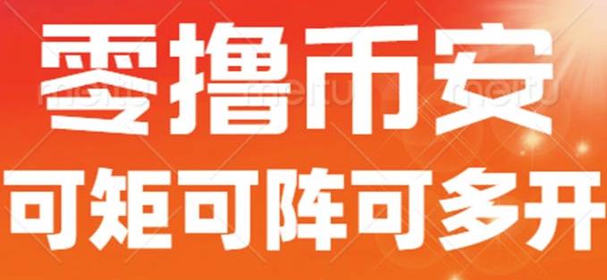 最新国外零撸小项目，目前单窗口一天可撸10+【详细玩法教程】【揭秘】-福喜网创