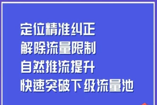 同城账号付费投放运营优化提升，​定位精准纠正，解除流量限制，自然推流提升，极速突破下级流量池-福喜网创