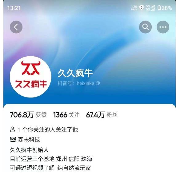 久久疯牛7月自然流起号，自然流起号、主播话术实战课-福喜网创