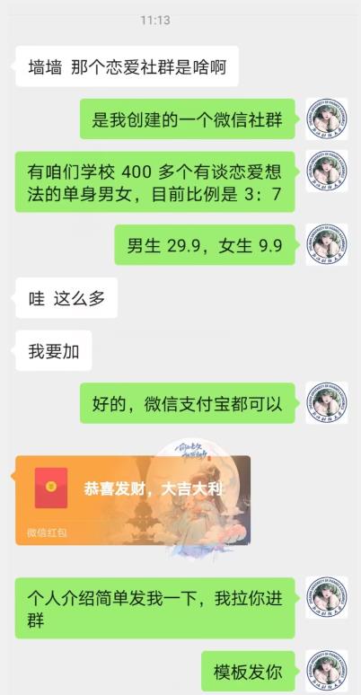 校园表白墙，恋爱社群玩法，一个月轻松1w+【揭秘】-福喜网创