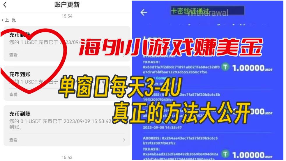 海外小游戏美金项目真正可以达到3-4U单窗口的方法，单台电脑收入300+【揭秘】-福喜网创